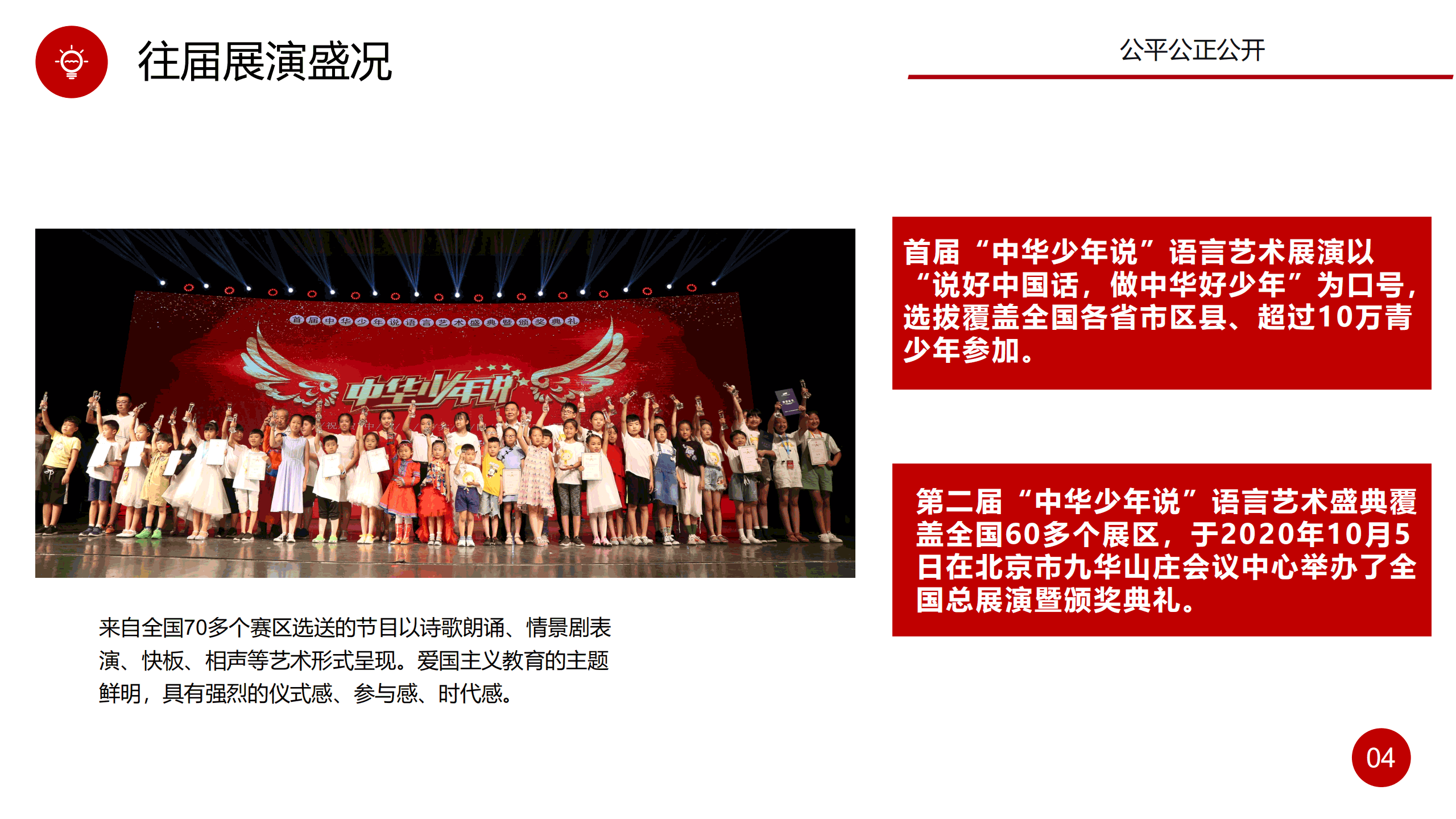 第三届中华少年说语言艺术展演
