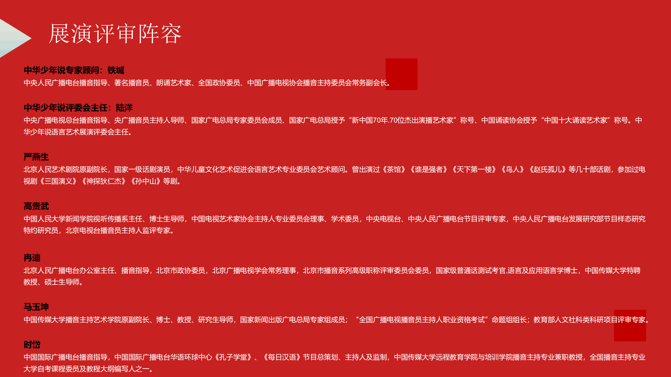 第三届中华少年说语言艺术展演