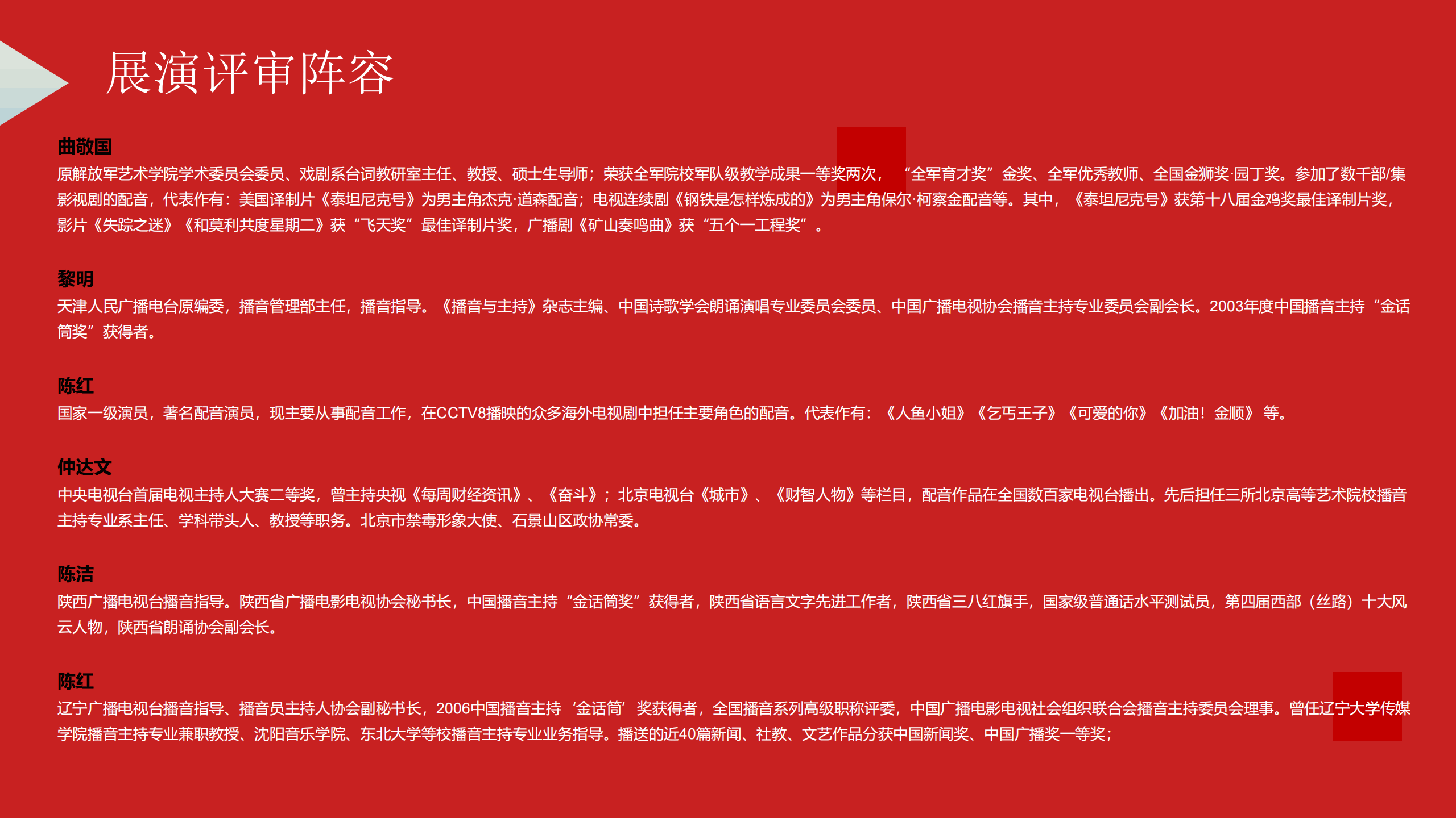 第三届中华少年说语言艺术展演
