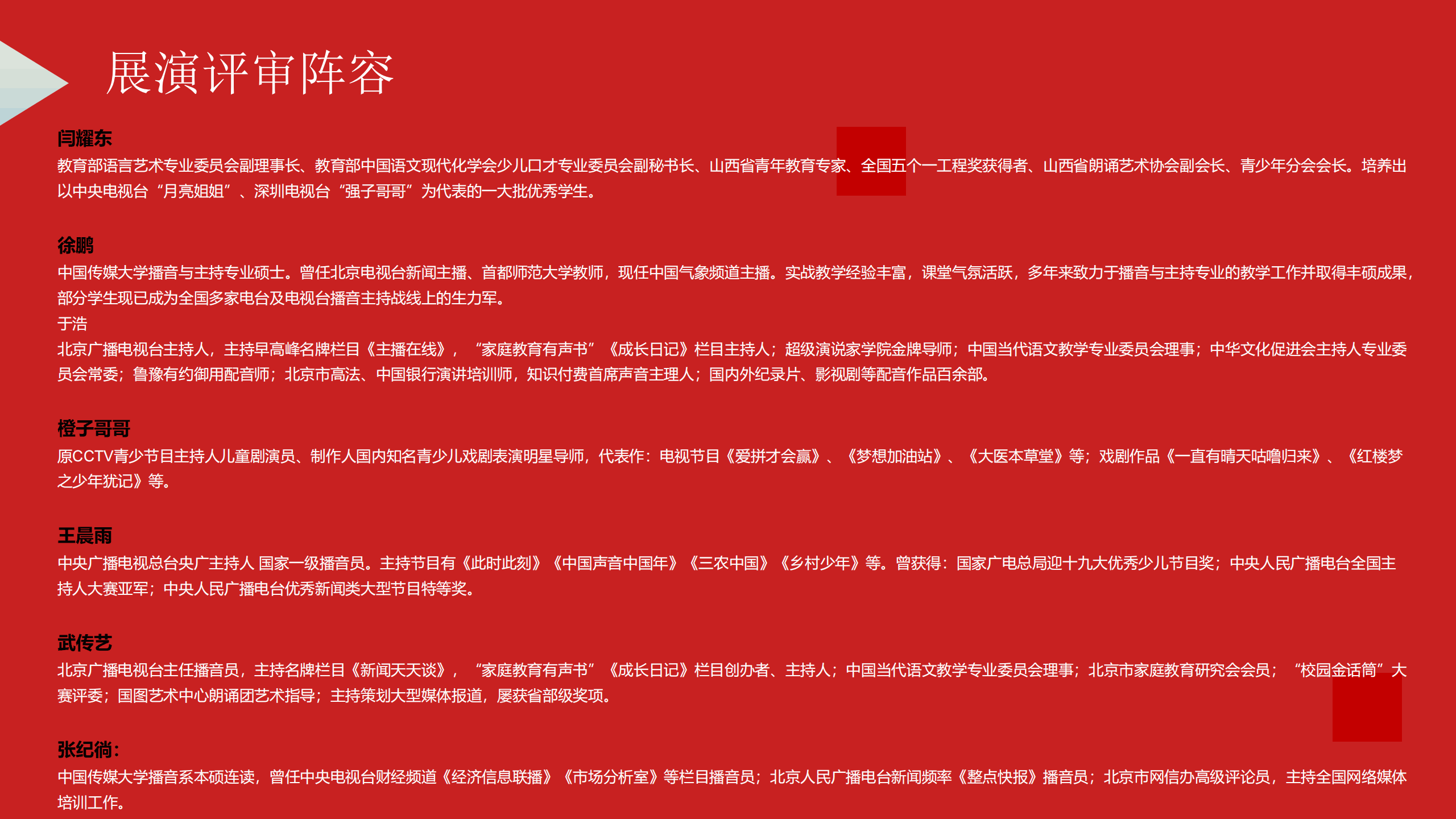 第三届中华少年说语言艺术展演