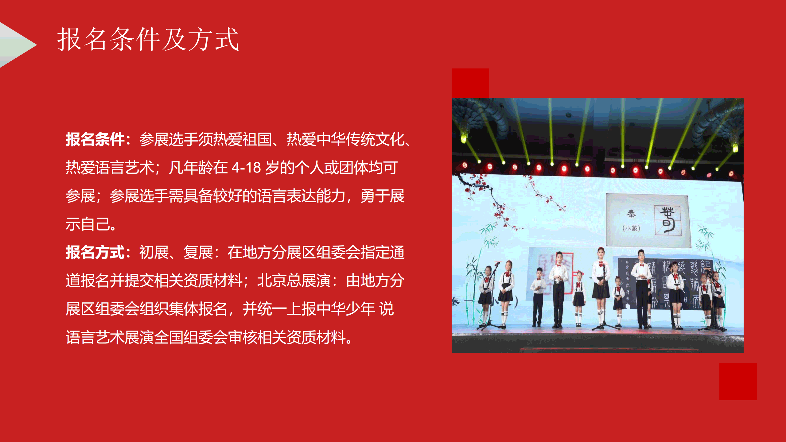 第三届中华少年说语言艺术展演