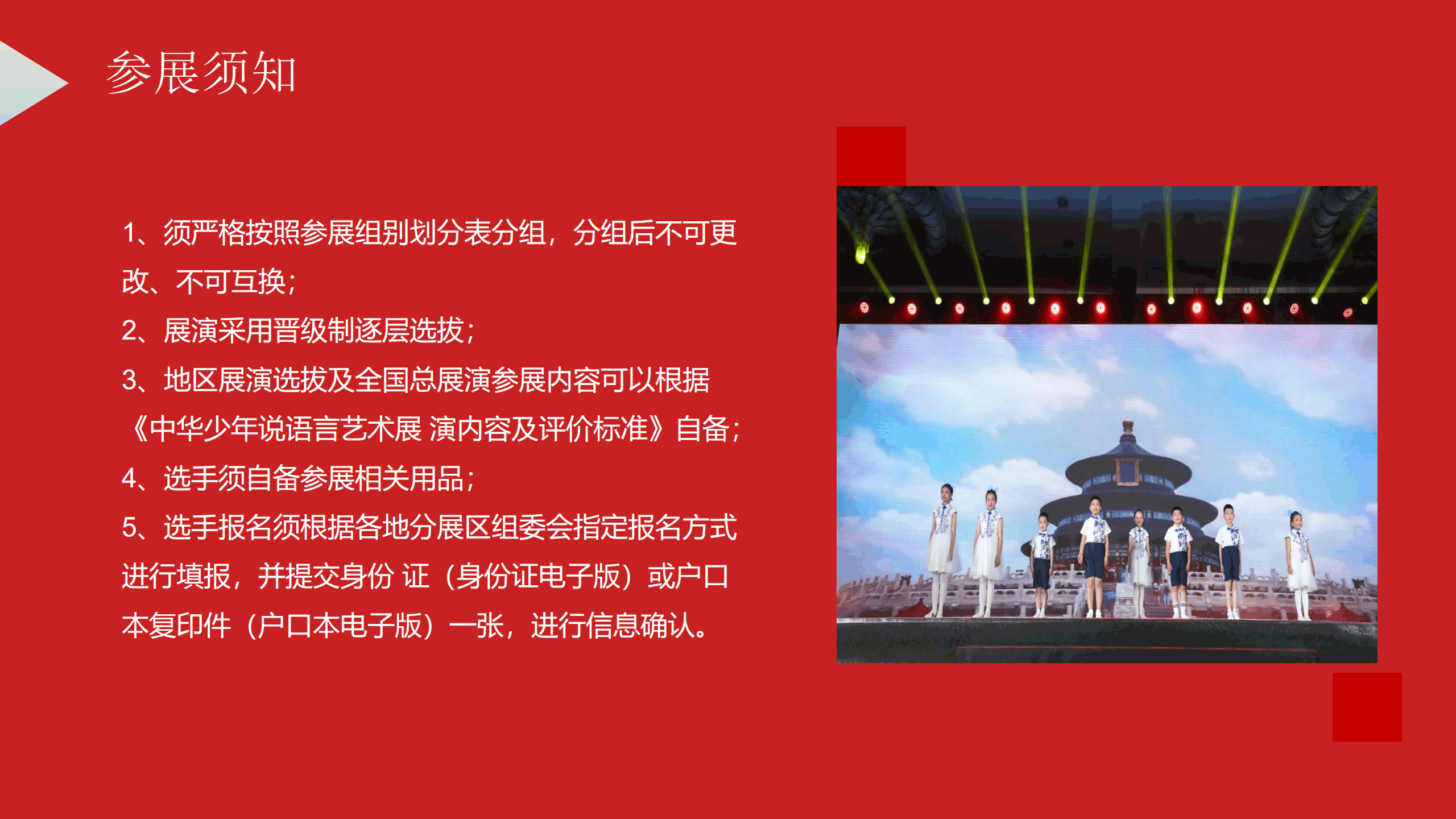 第三届中华少年说语言艺术展演