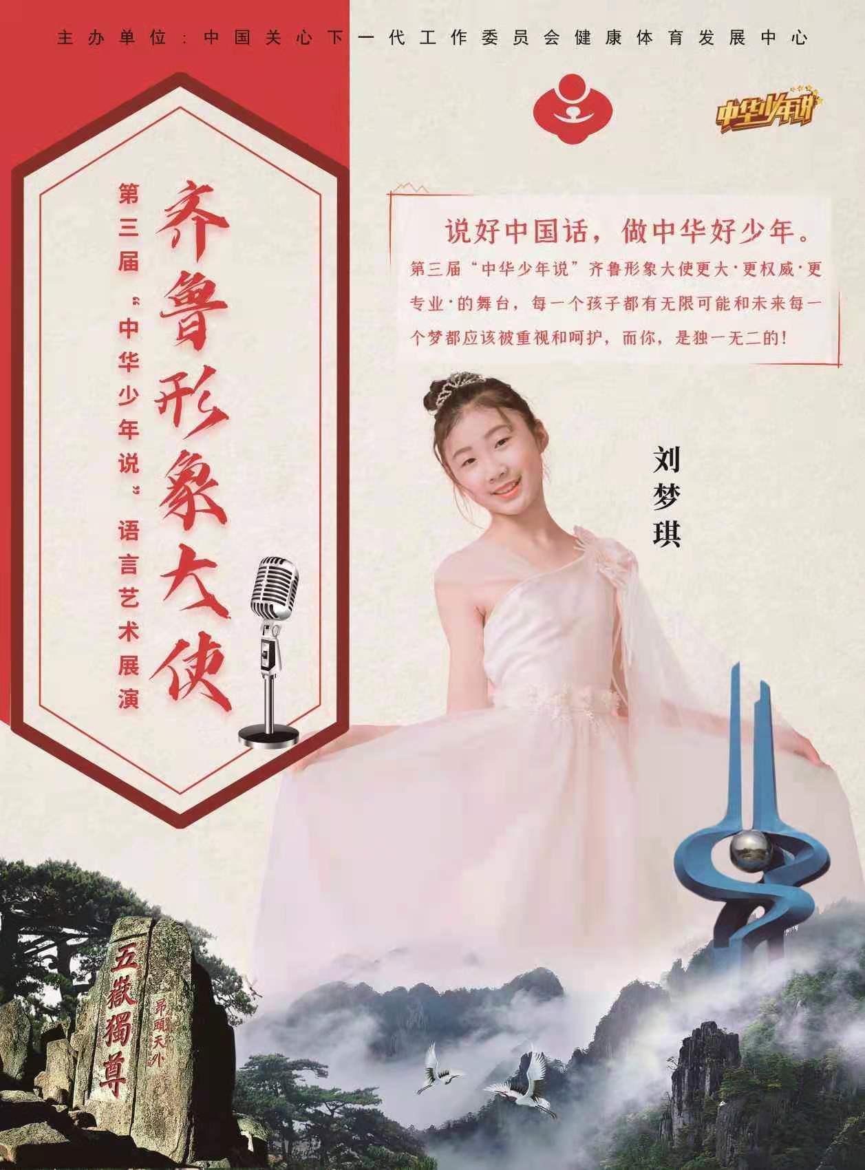 刘梦琪