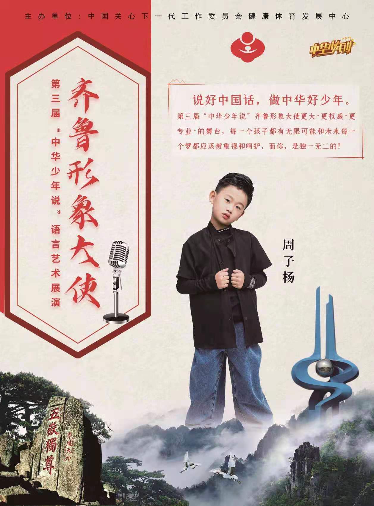 周子杨
