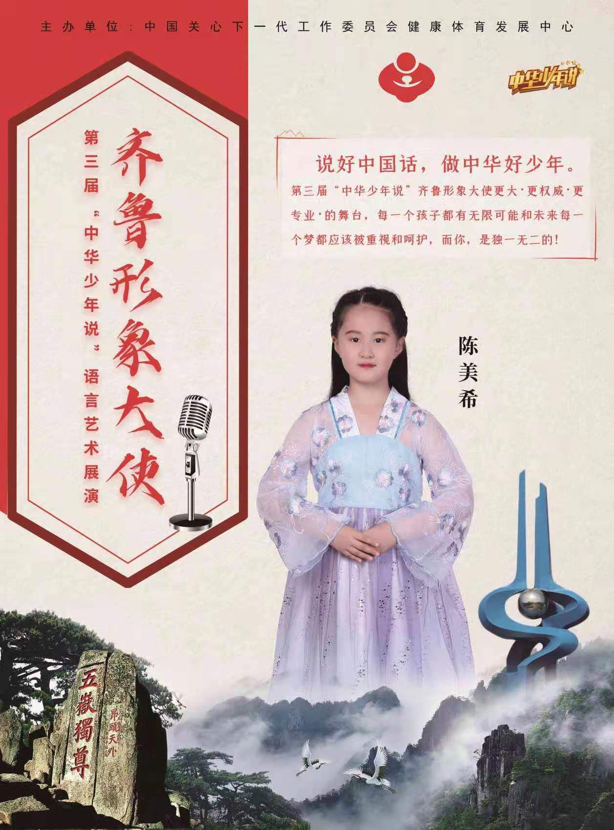 陈美希