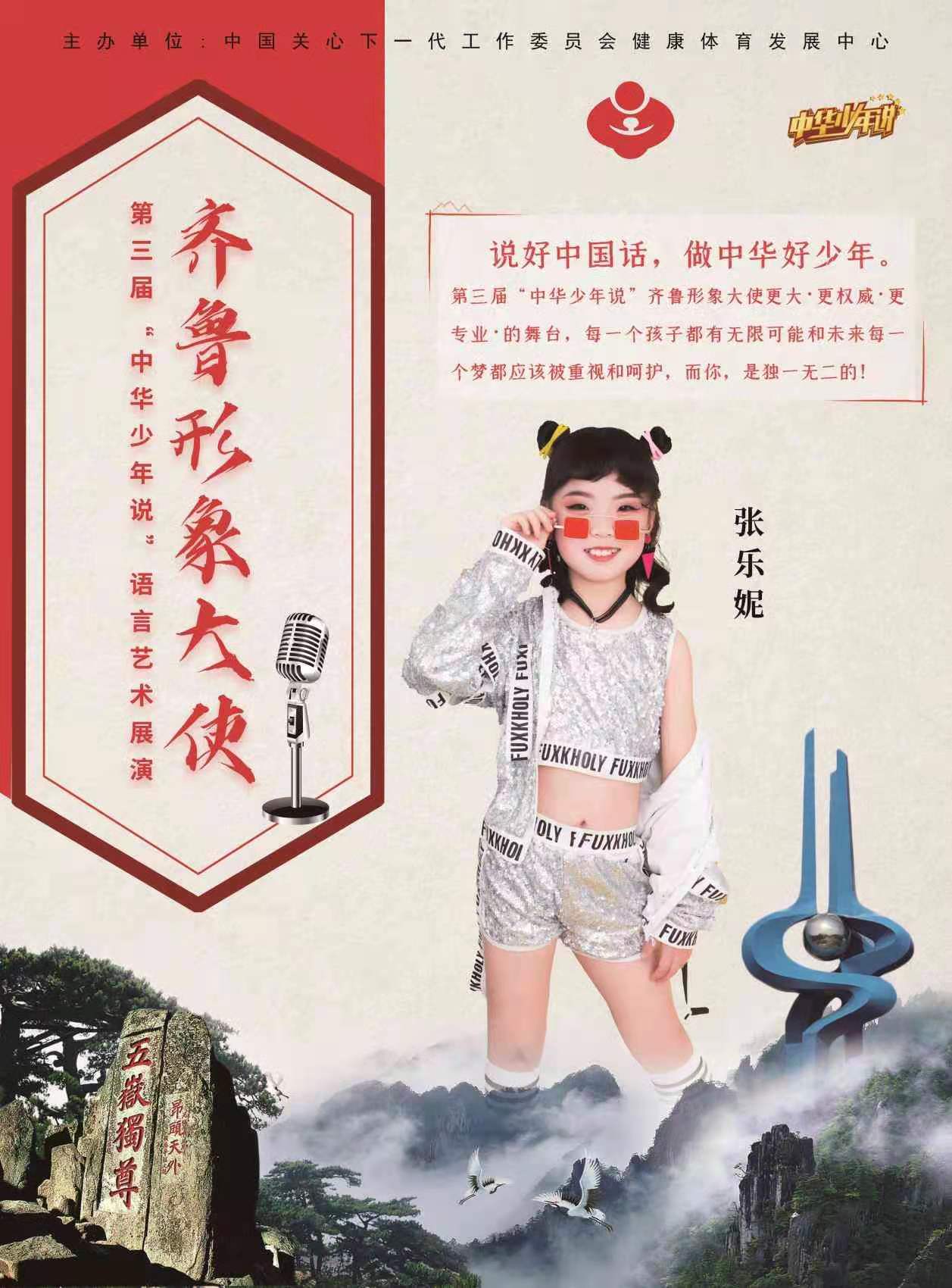 张乐妮