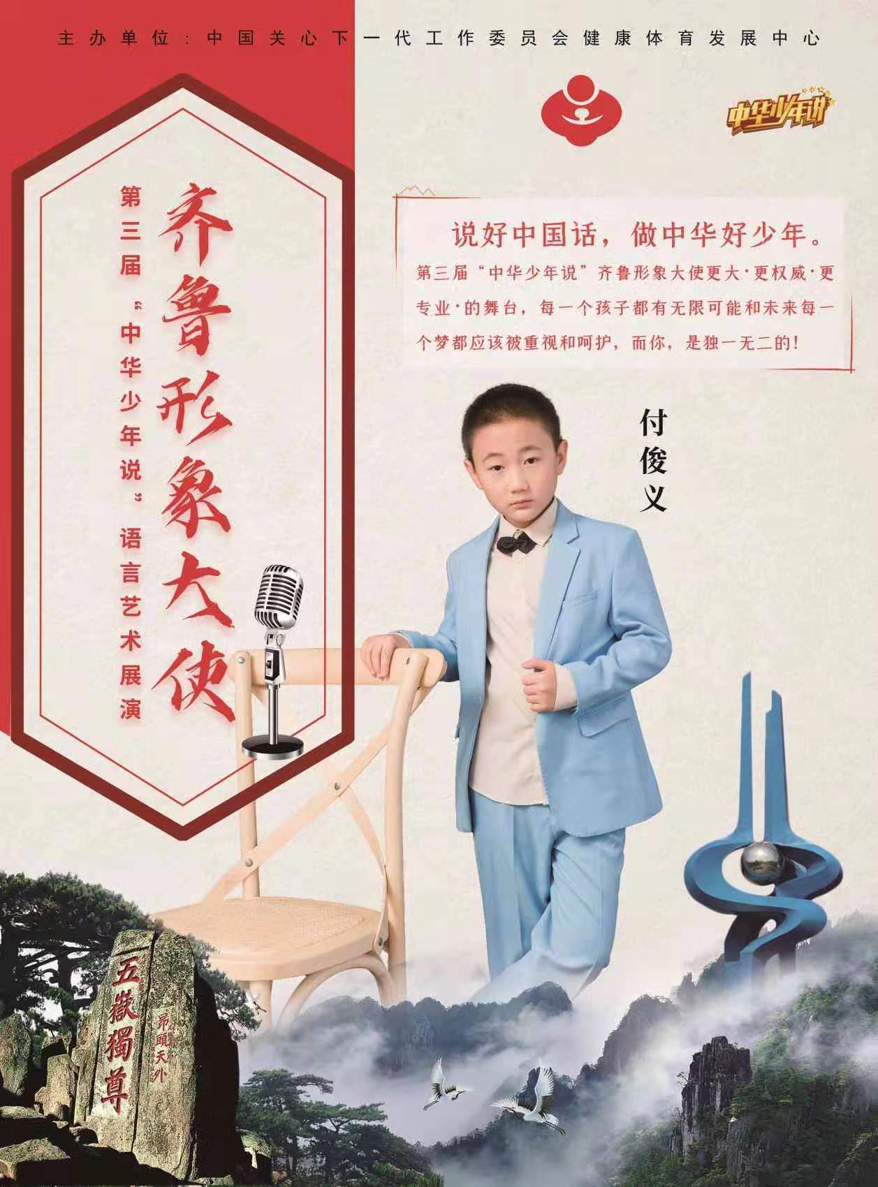 付俊义
