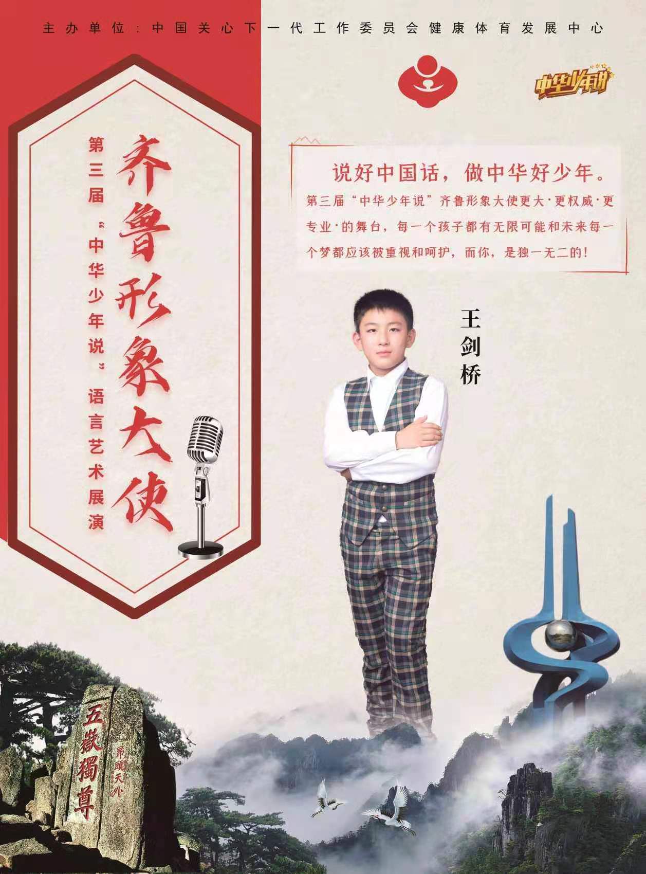 王剑桥