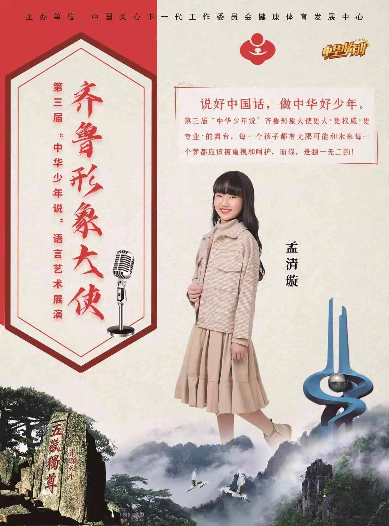 孟清璇