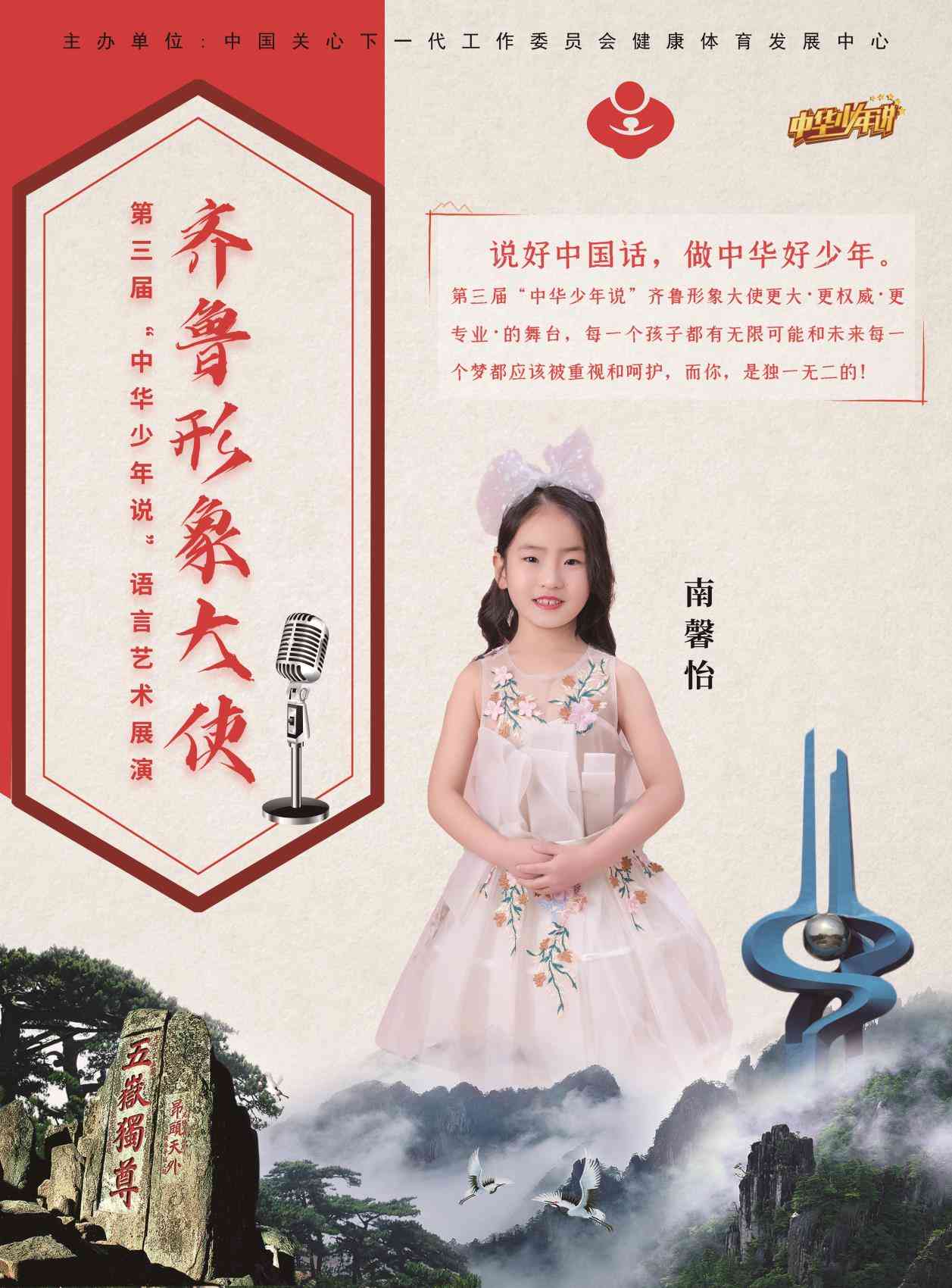 南馨怡