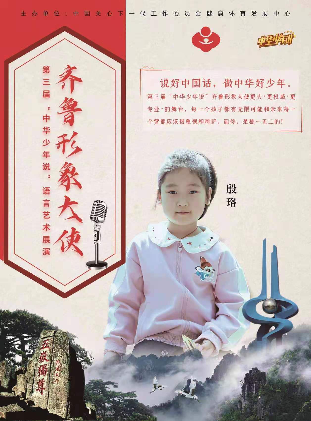 殷珞