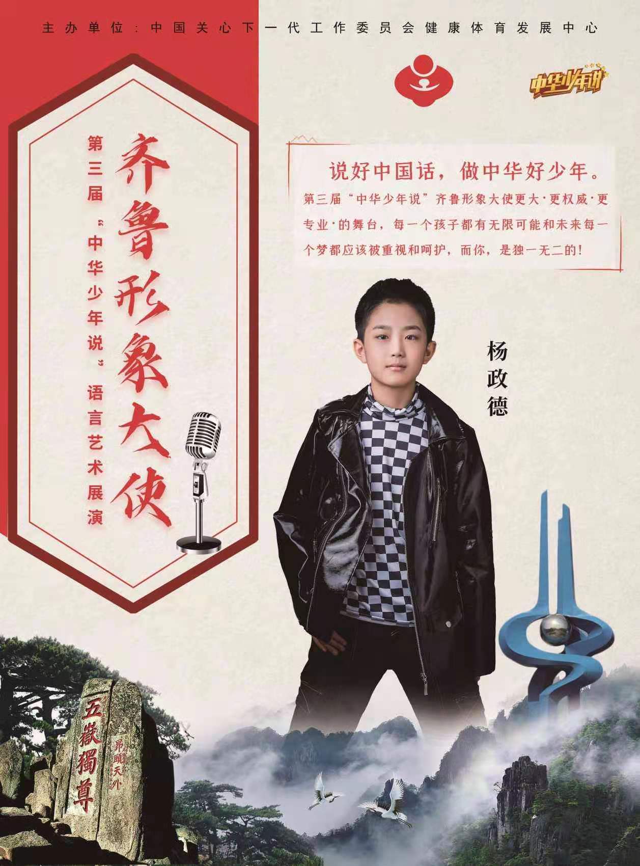 杨政德