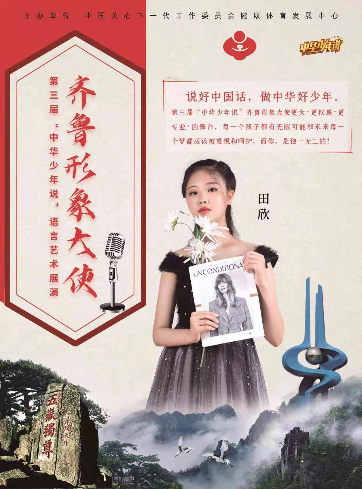 田欣