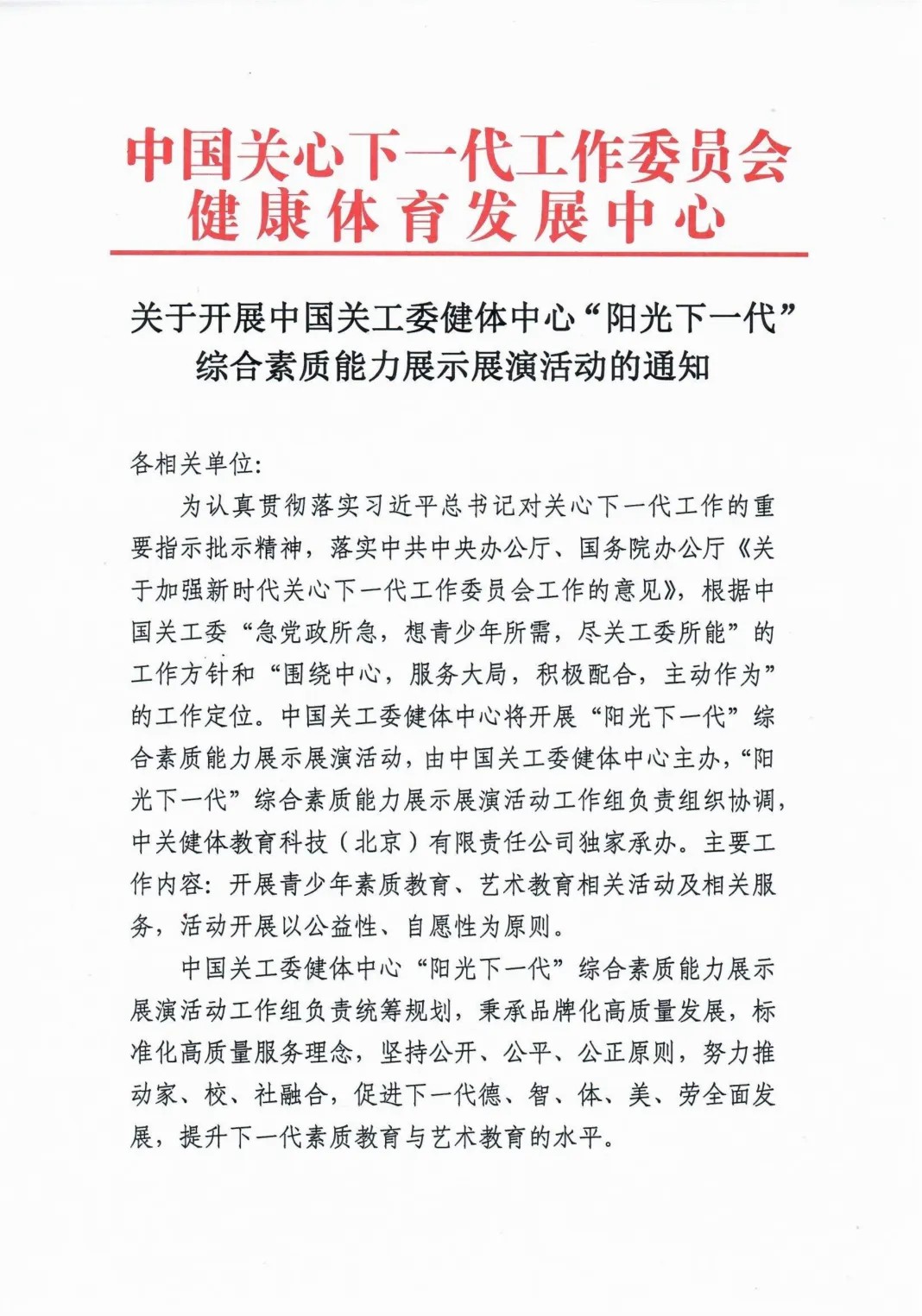 阳光下一代
