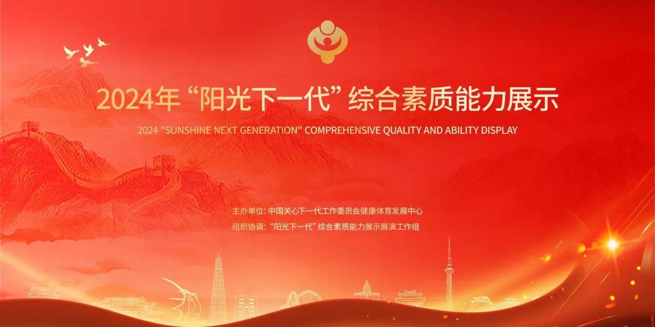 阳光下一代