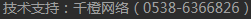 技术支持：千橙网络（15865388890）
