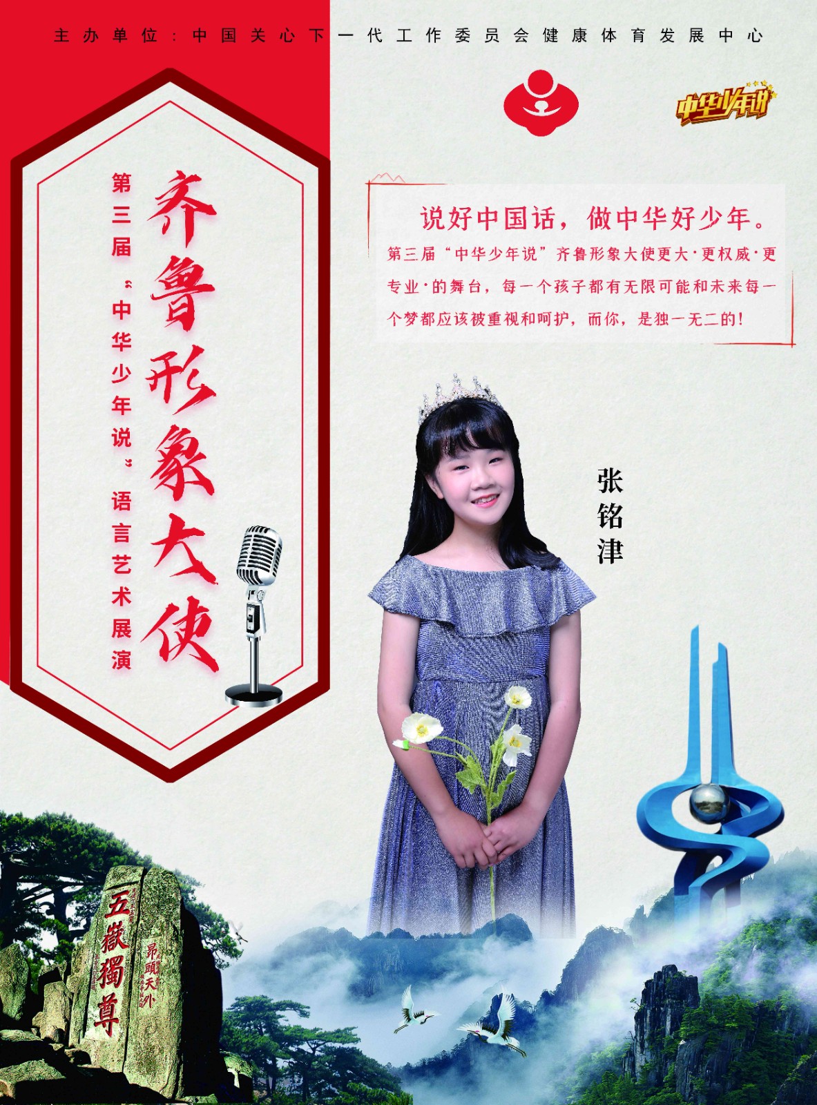 张铭津